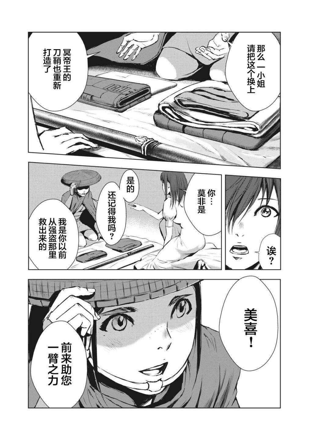 虚无的彼岸韩漫全集-第26话无删减无遮挡章节图片 