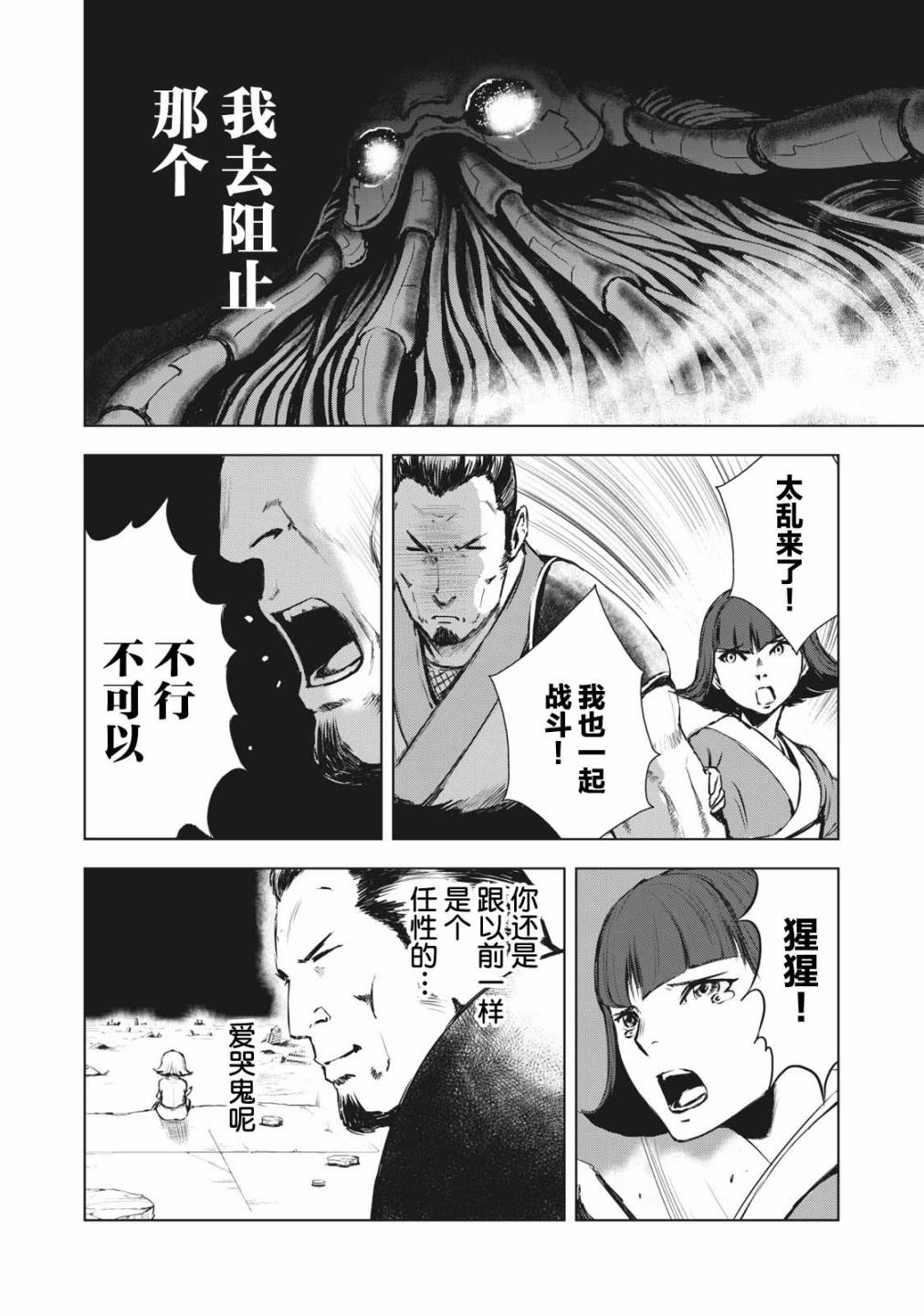 虚无的彼岸韩漫全集-第28话无删减无遮挡章节图片 