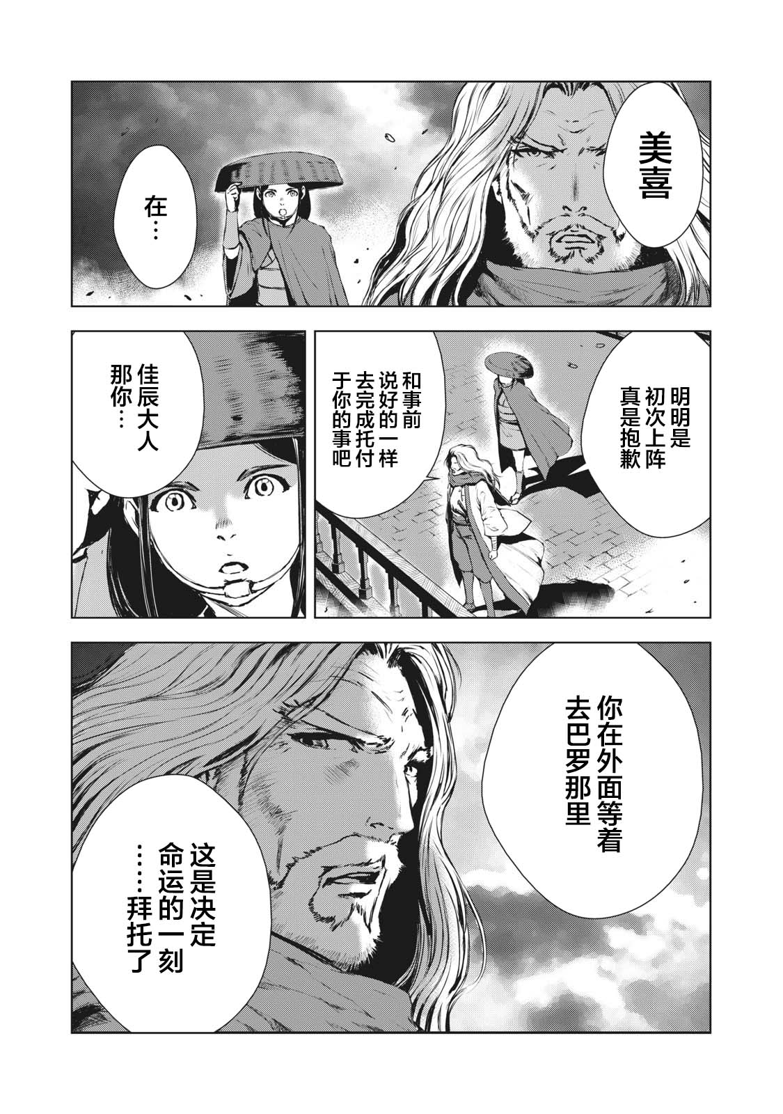 虚无的彼岸韩漫全集-第28话无删减无遮挡章节图片 