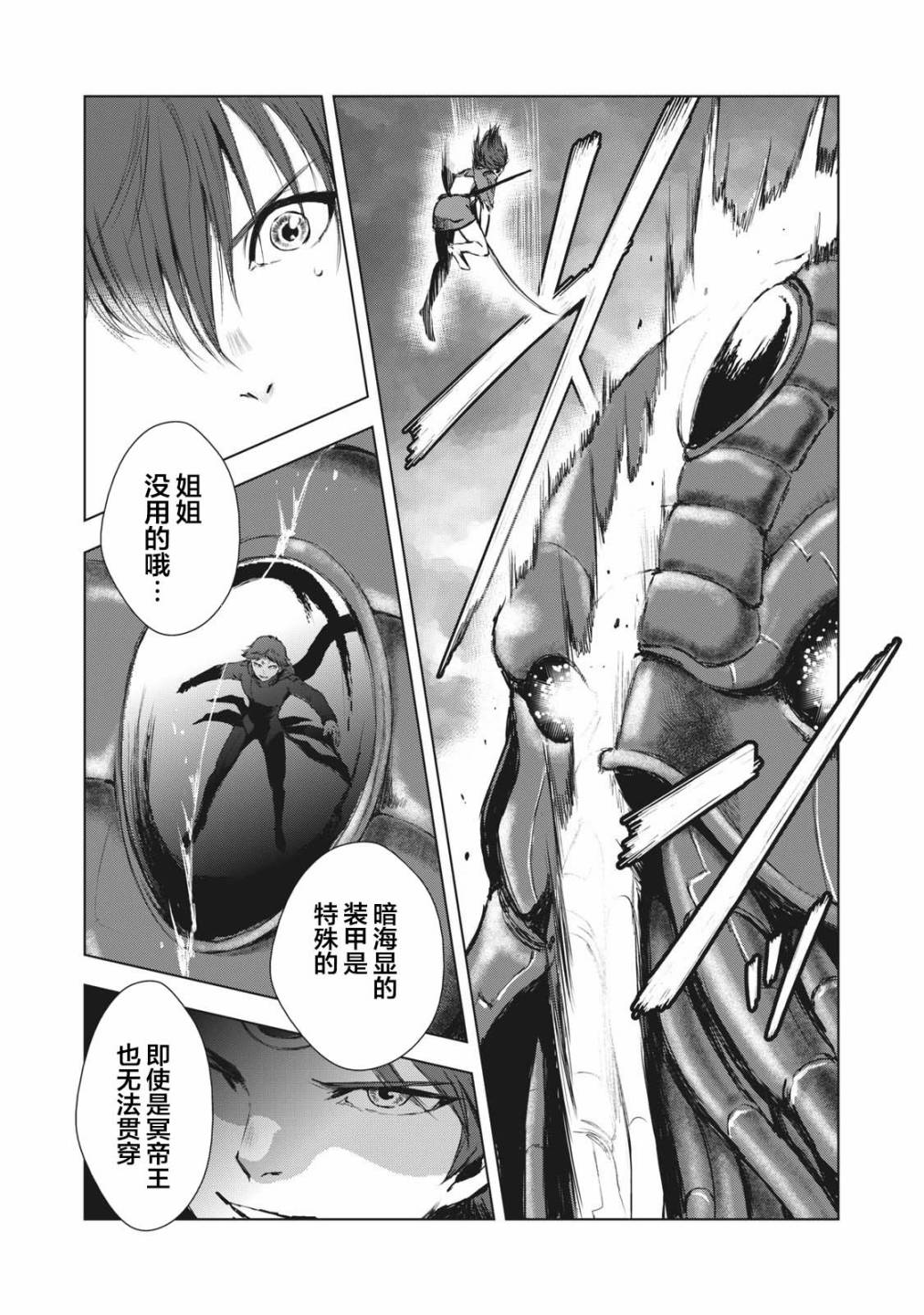 虚无的彼岸韩漫全集-第29话无删减无遮挡章节图片 