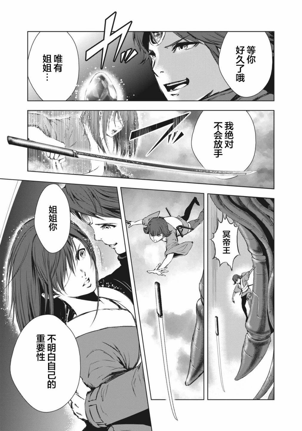 虚无的彼岸韩漫全集-第29话无删减无遮挡章节图片 