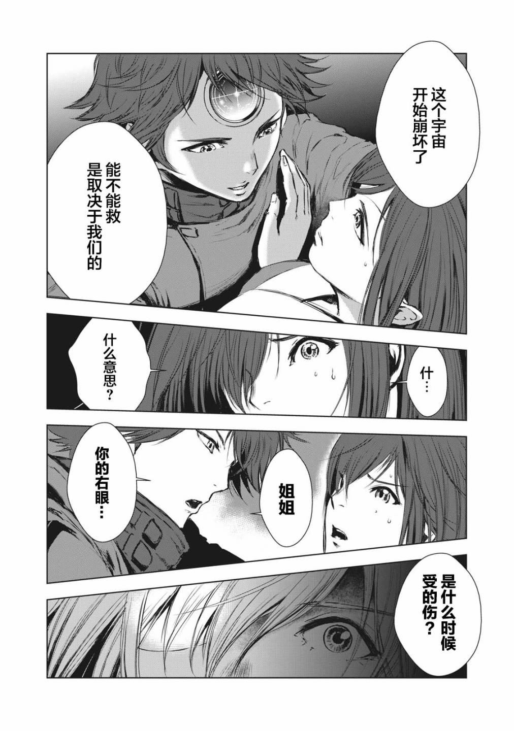 虚无的彼岸韩漫全集-第29话无删减无遮挡章节图片 