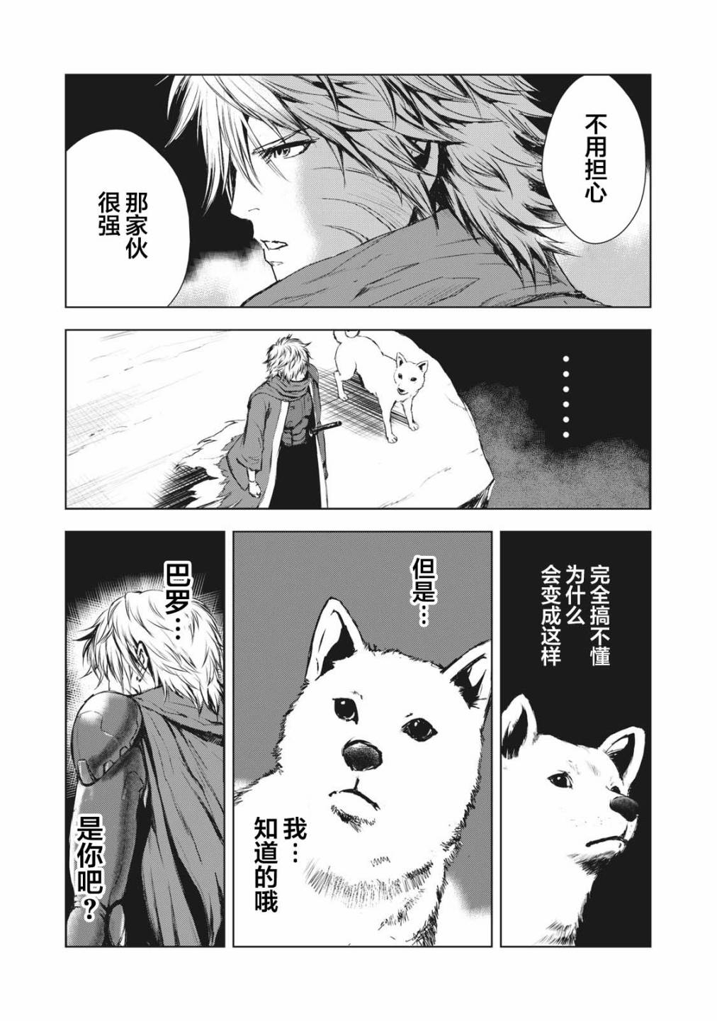 虚无的彼岸韩漫全集-第29话无删减无遮挡章节图片 