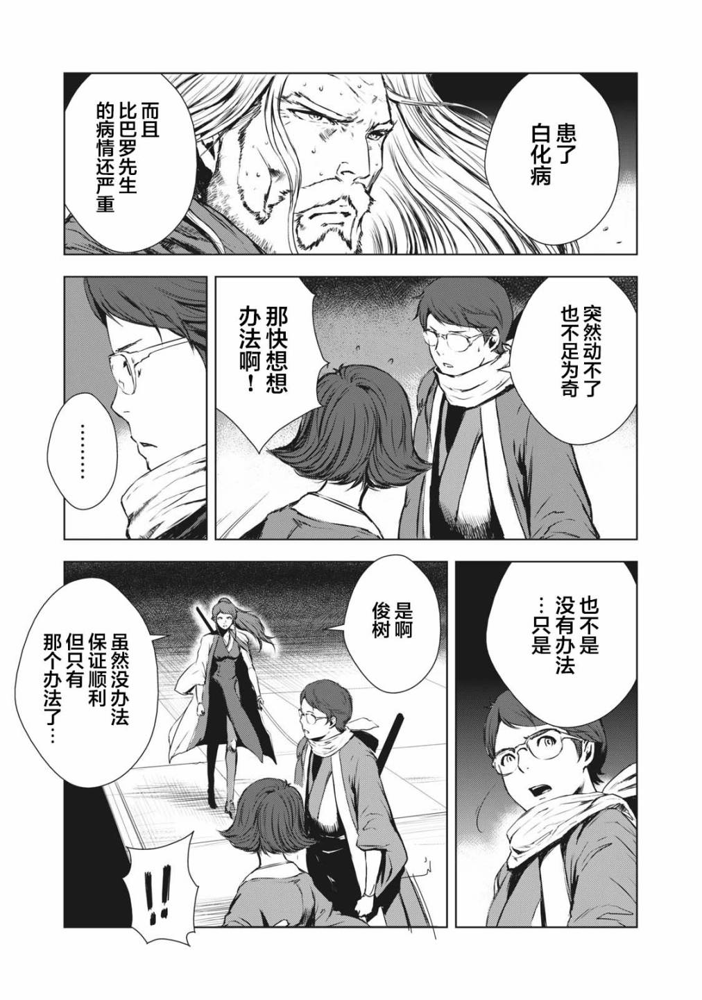 虚无的彼岸韩漫全集-第30话无删减无遮挡章节图片 