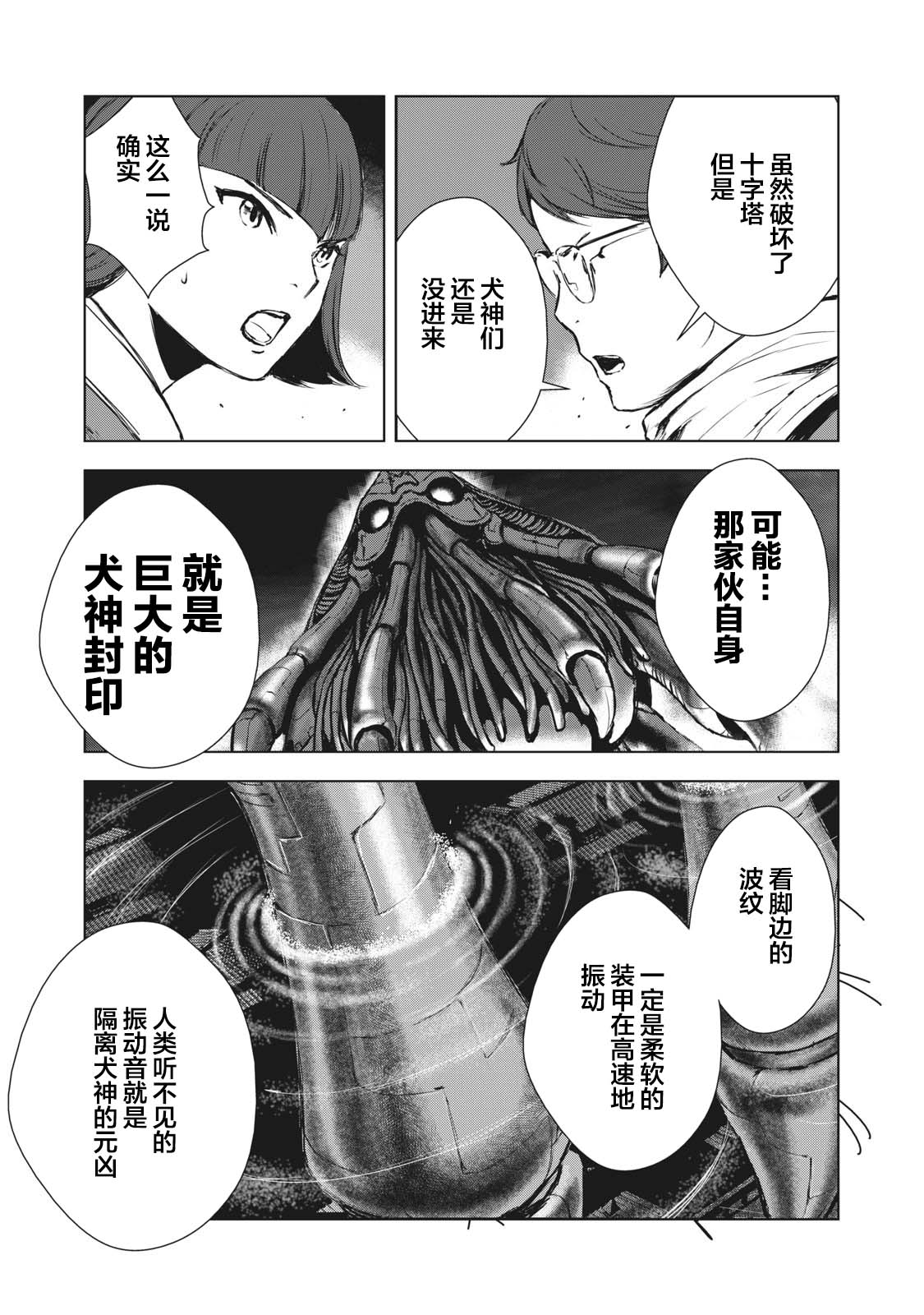 虚无的彼岸韩漫全集-第30话无删减无遮挡章节图片 