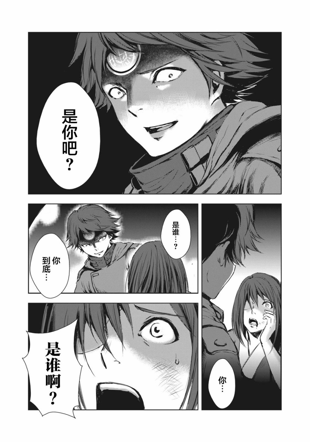虚无的彼岸韩漫全集-第31话无删减无遮挡章节图片 