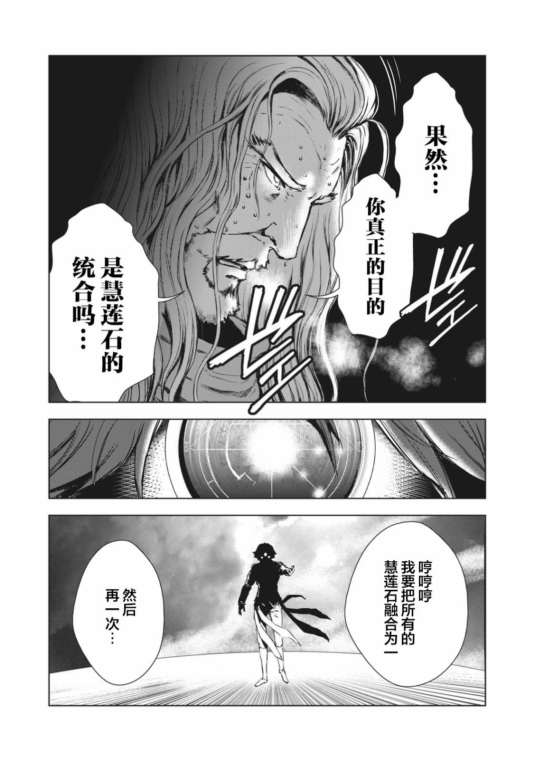 虚无的彼岸韩漫全集-第32话无删减无遮挡章节图片 