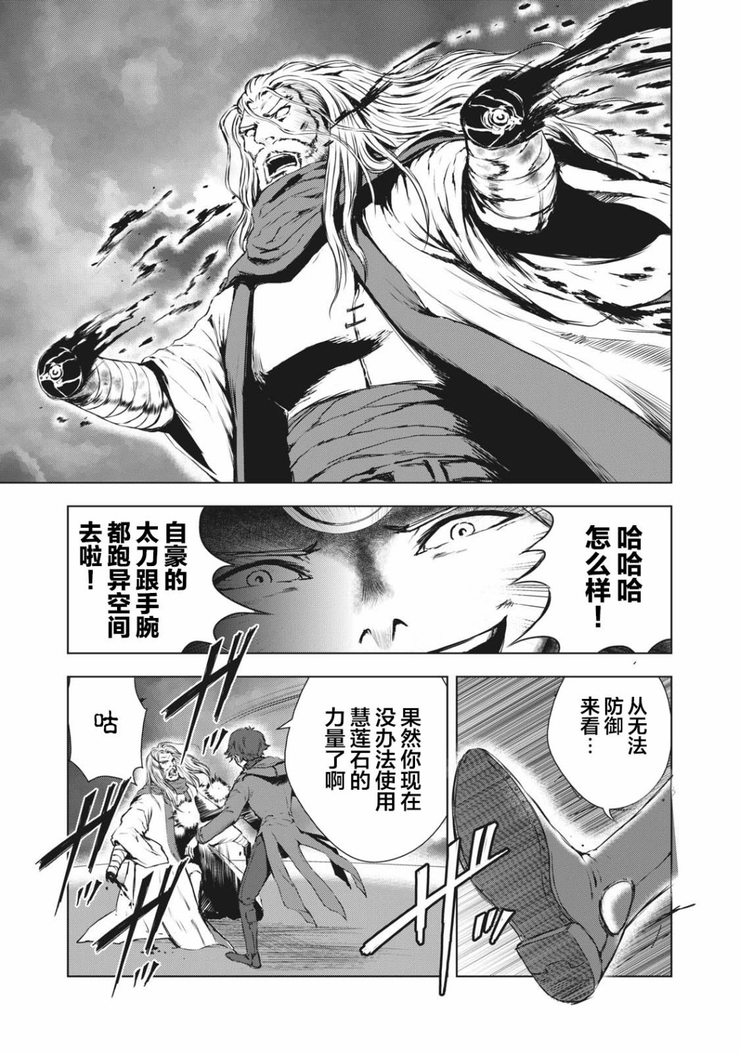 虚无的彼岸韩漫全集-第32话无删减无遮挡章节图片 