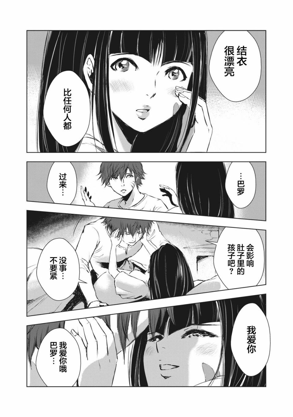 虚无的彼岸韩漫全集-第35话无删减无遮挡章节图片 