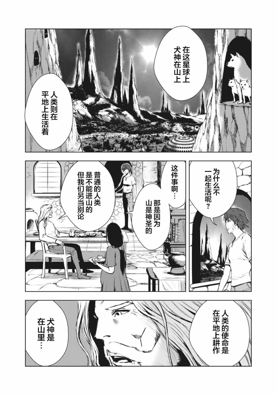 虚无的彼岸韩漫全集-第35话无删减无遮挡章节图片 