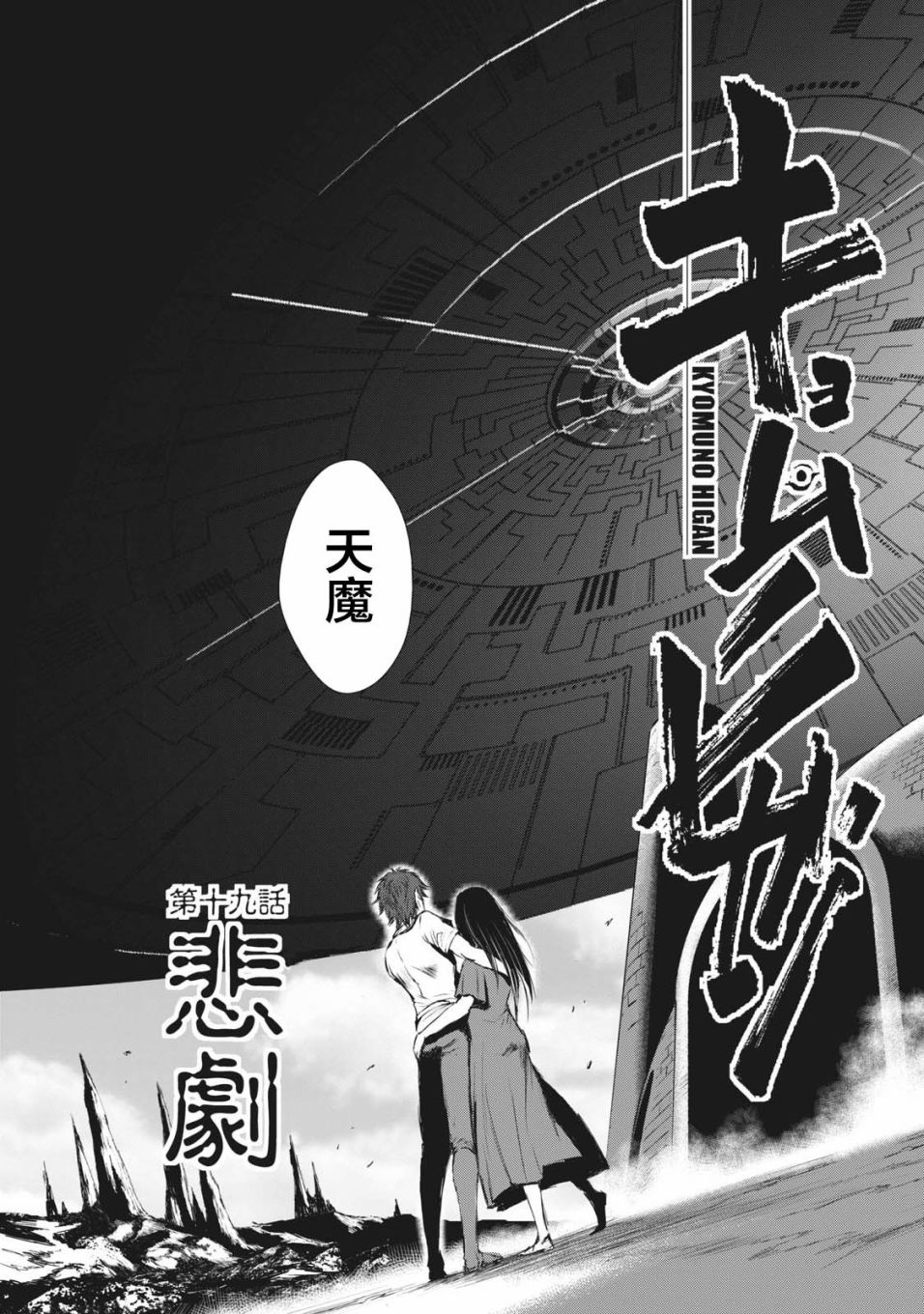 虚无的彼岸韩漫全集-第36话无删减无遮挡章节图片 