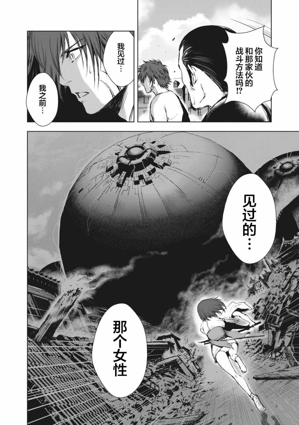 虚无的彼岸韩漫全集-第36话无删减无遮挡章节图片 