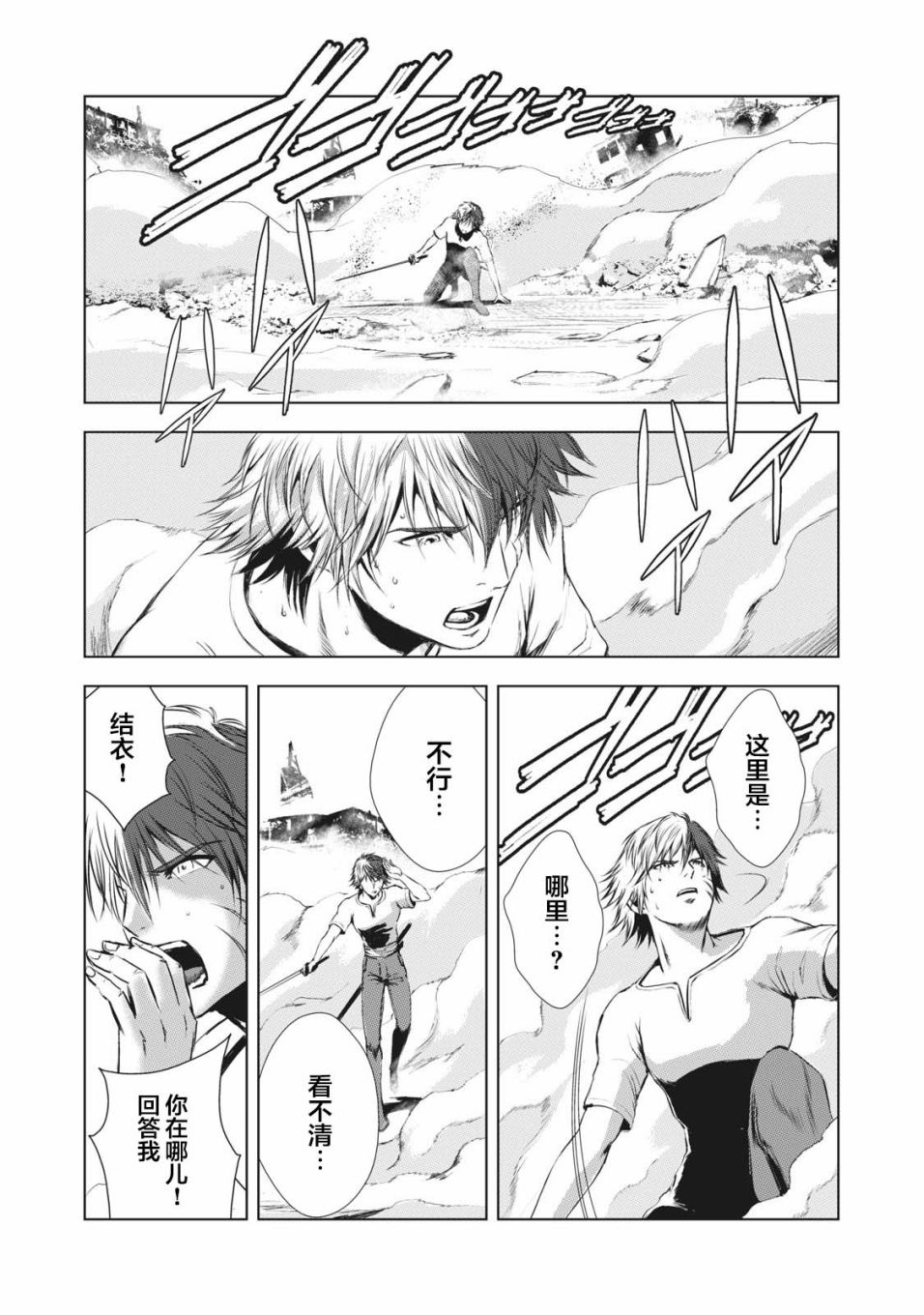 虚无的彼岸韩漫全集-第37话无删减无遮挡章节图片 