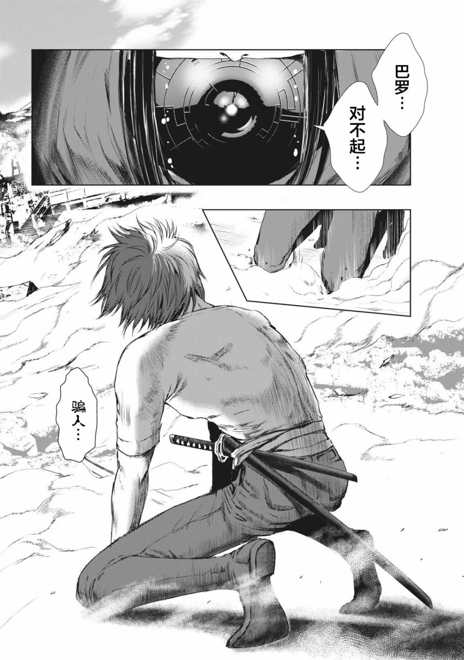 虚无的彼岸韩漫全集-第37话无删减无遮挡章节图片 