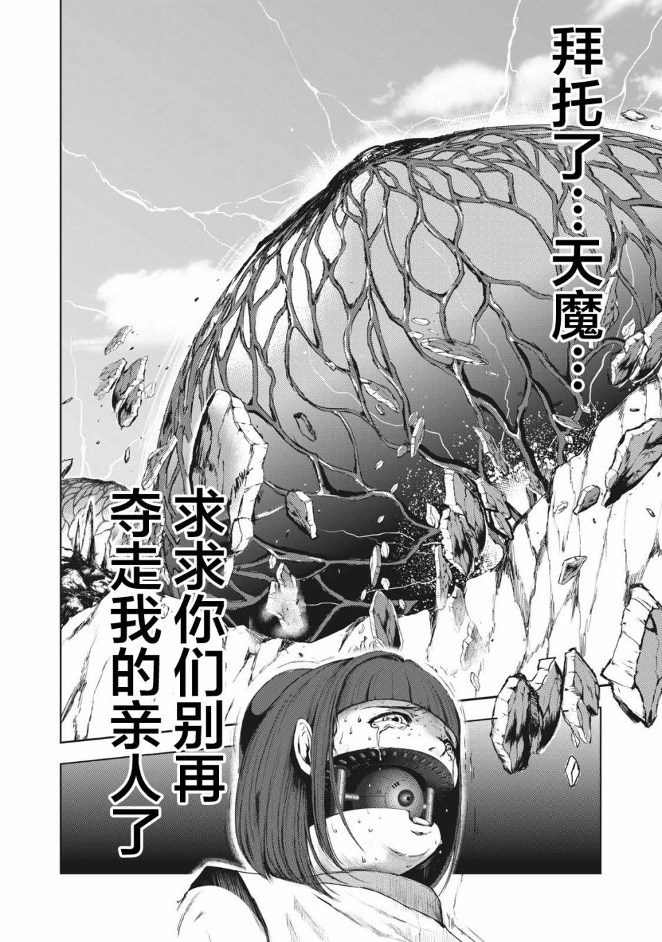 虚无的彼岸韩漫全集-第37话无删减无遮挡章节图片 