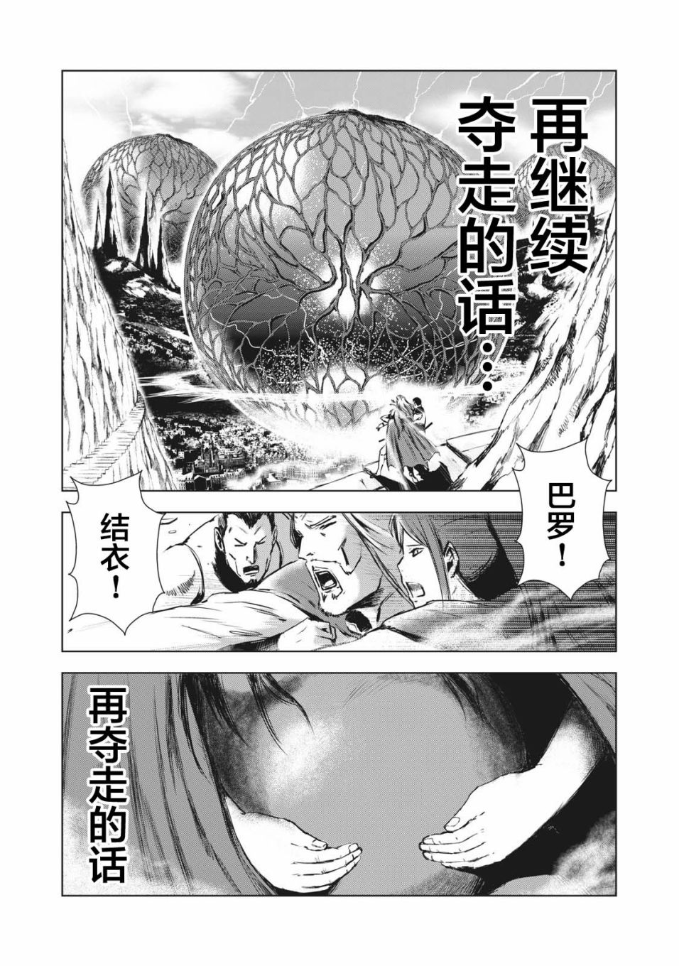 虚无的彼岸韩漫全集-第37话无删减无遮挡章节图片 