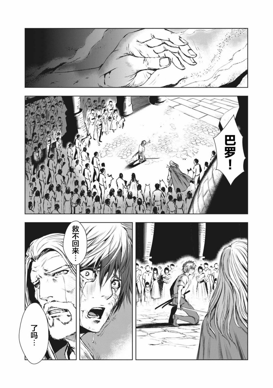虚无的彼岸韩漫全集-第37话无删减无遮挡章节图片 
