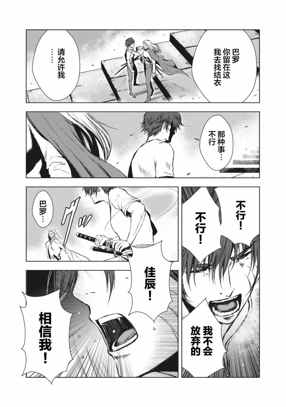 虚无的彼岸韩漫全集-第37话无删减无遮挡章节图片 