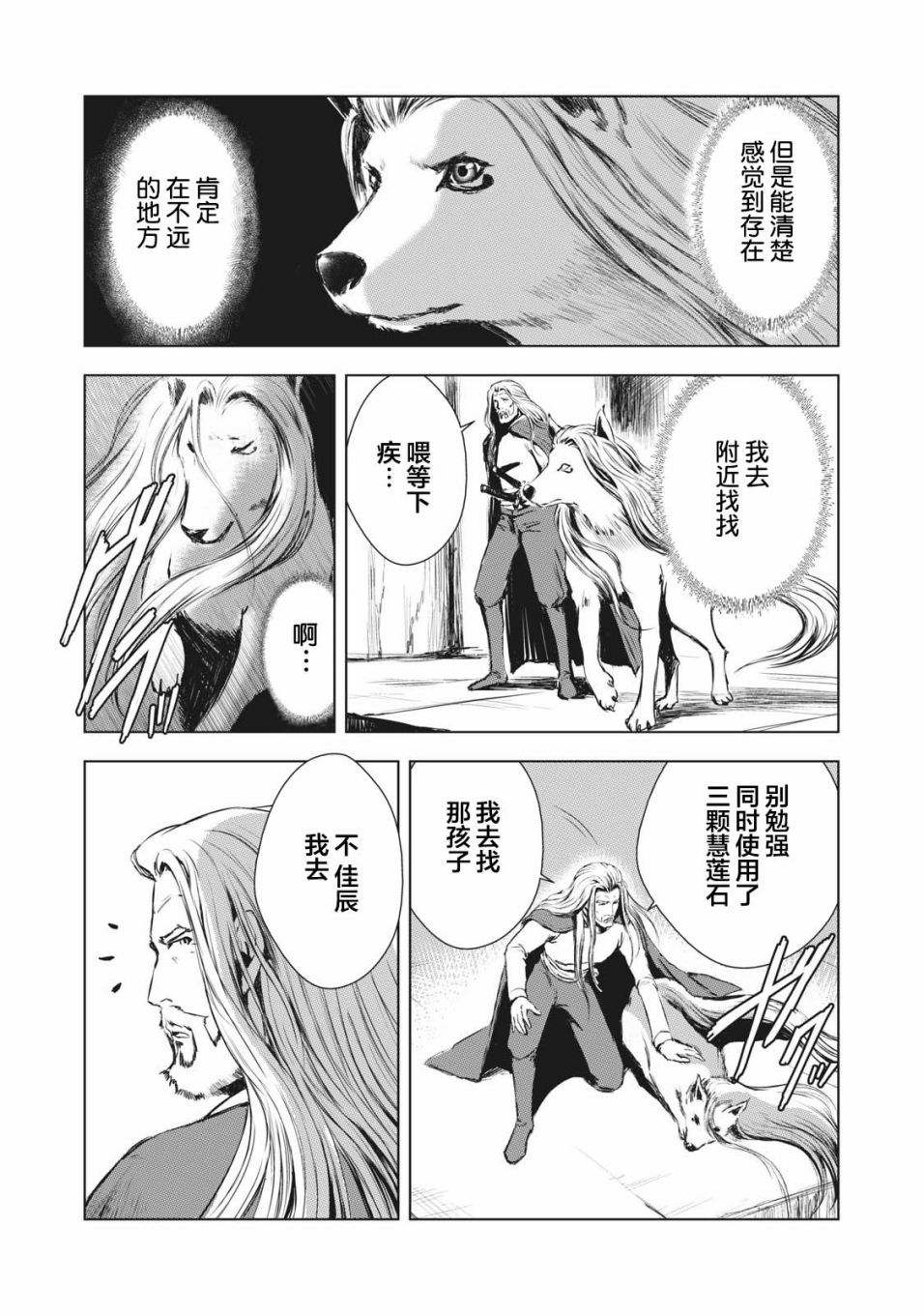 虚无的彼岸韩漫全集-第38话无删减无遮挡章节图片 
