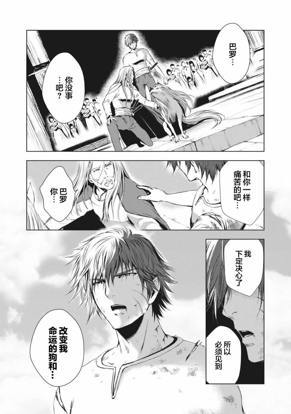 虚无的彼岸韩漫全集-第38话无删减无遮挡章节图片 