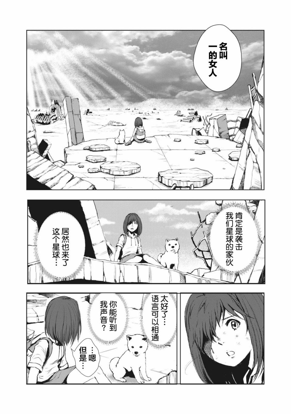 虚无的彼岸韩漫全集-第38话无删减无遮挡章节图片 