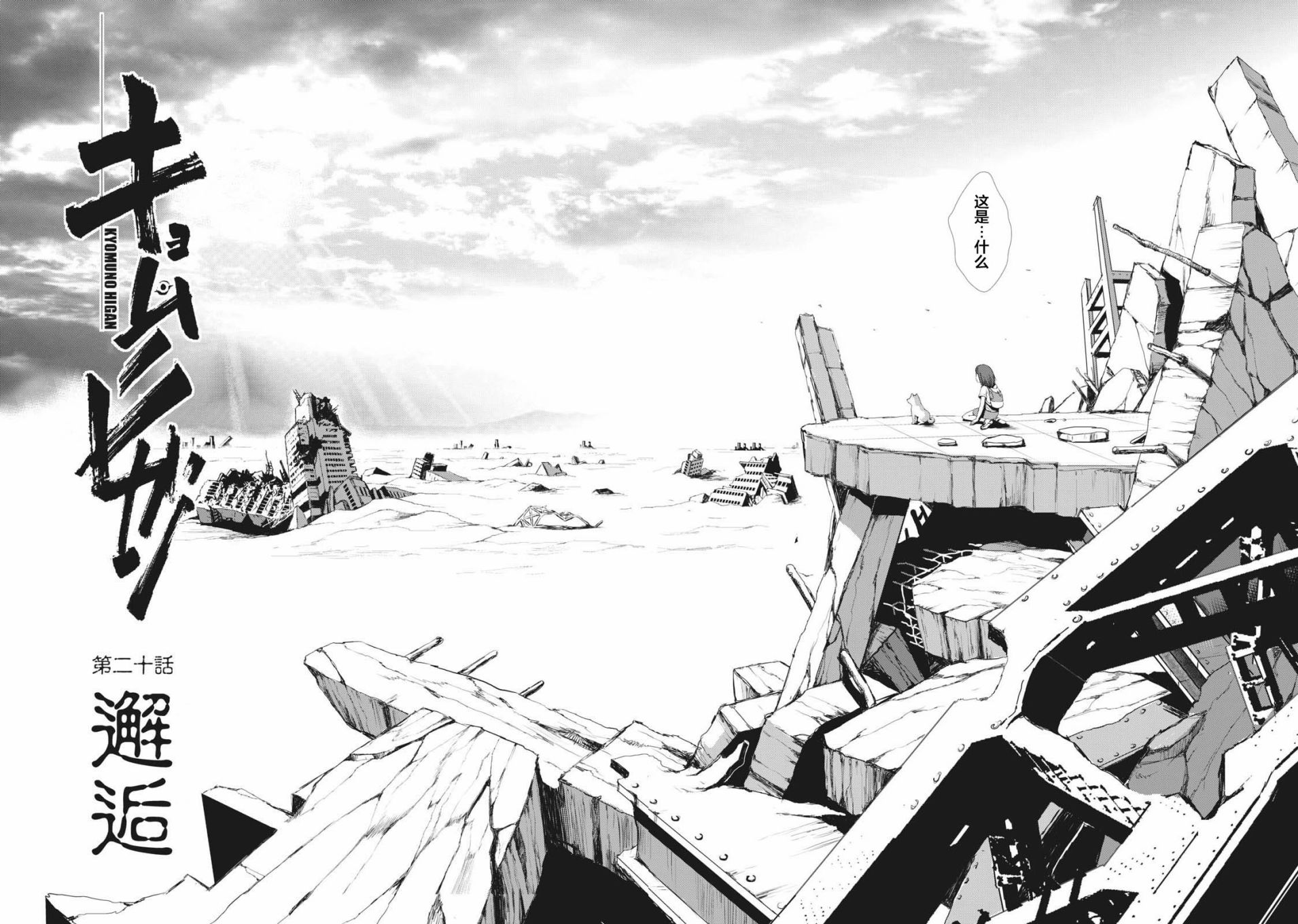 虚无的彼岸韩漫全集-第38话无删减无遮挡章节图片 