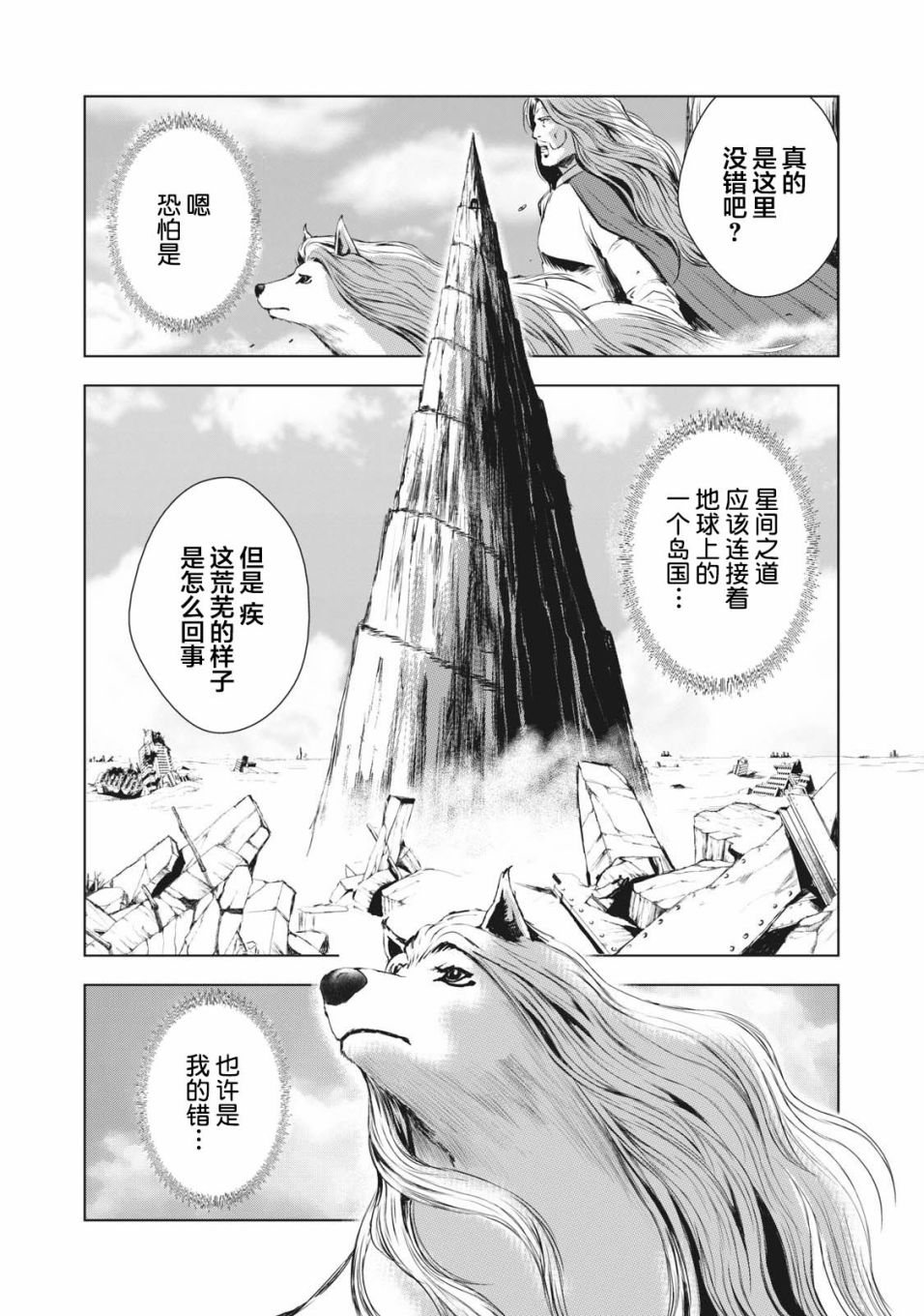 虚无的彼岸韩漫全集-第38话无删减无遮挡章节图片 