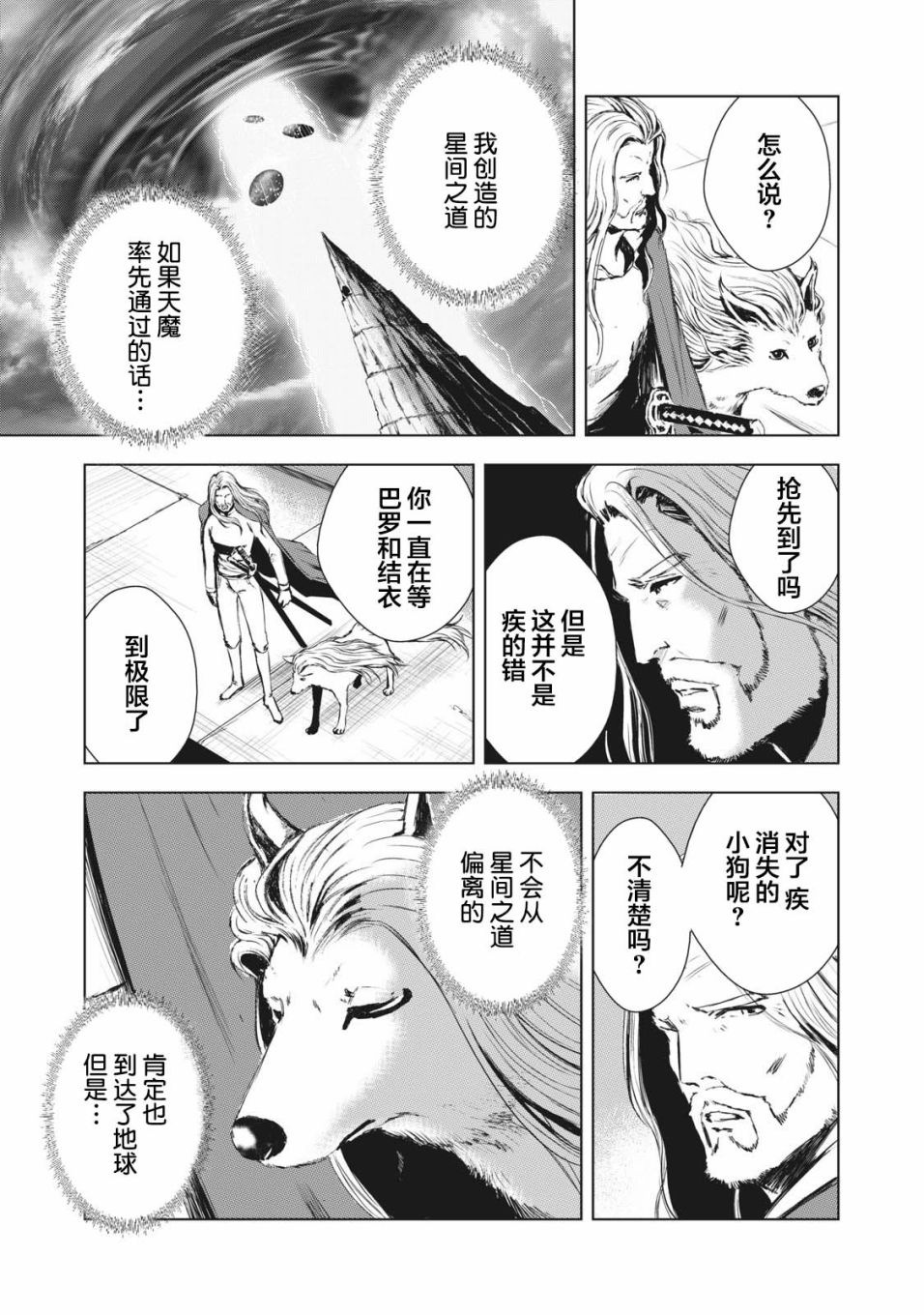 虚无的彼岸韩漫全集-第38话无删减无遮挡章节图片 