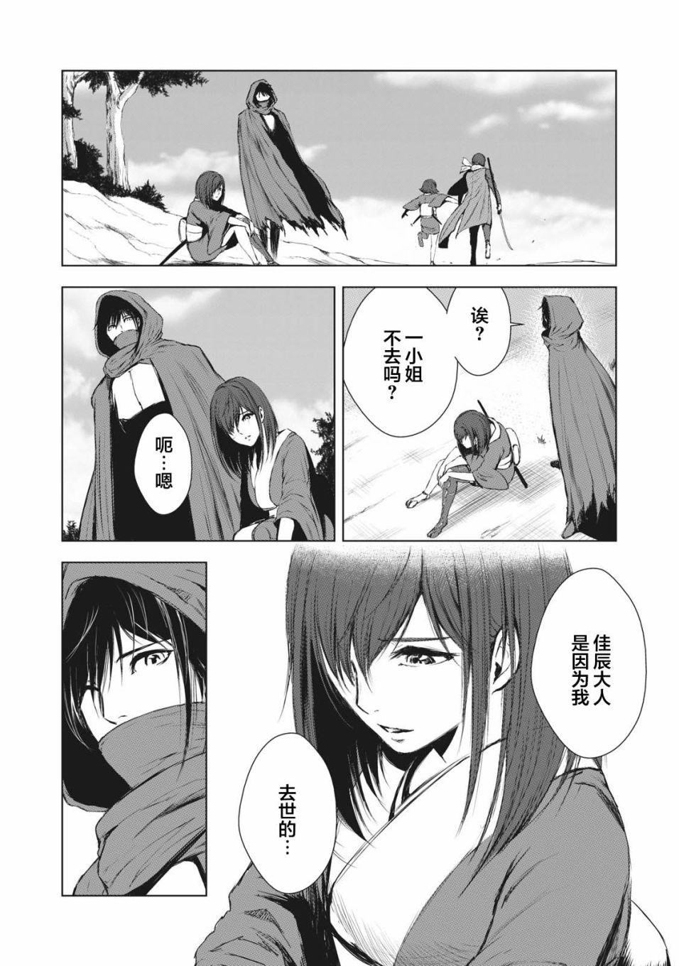 虚无的彼岸韩漫全集-第39话无删减无遮挡章节图片 