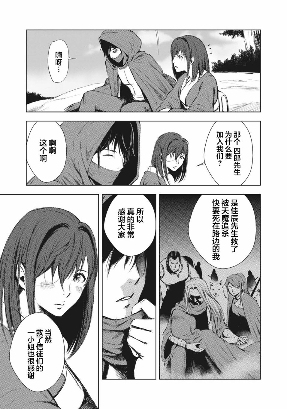 虚无的彼岸韩漫全集-第39话无删减无遮挡章节图片 