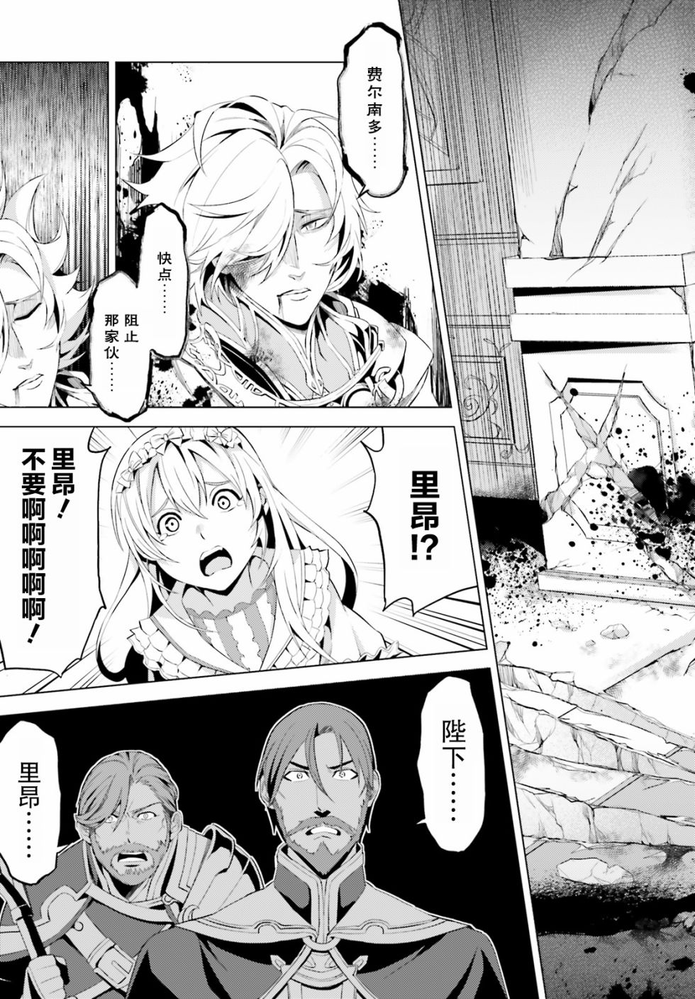 苍之骑士团韩漫全集-第01话无删减无遮挡章节图片 