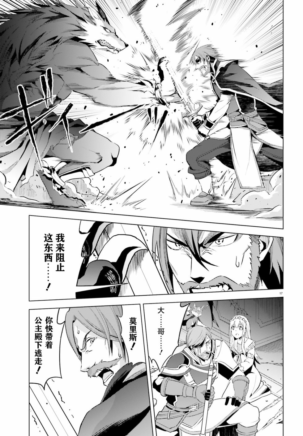 苍之骑士团韩漫全集-第01话无删减无遮挡章节图片 