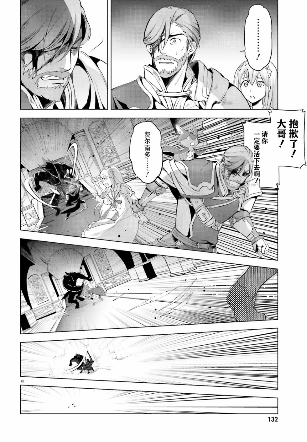 苍之骑士团韩漫全集-第01话无删减无遮挡章节图片 