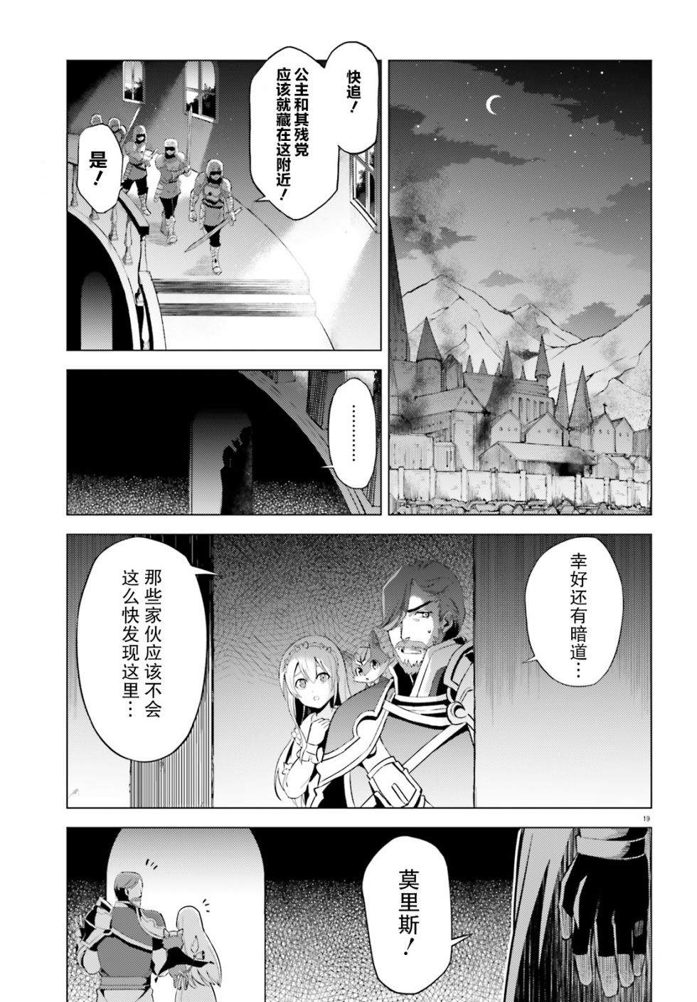 苍之骑士团韩漫全集-第01话无删减无遮挡章节图片 
