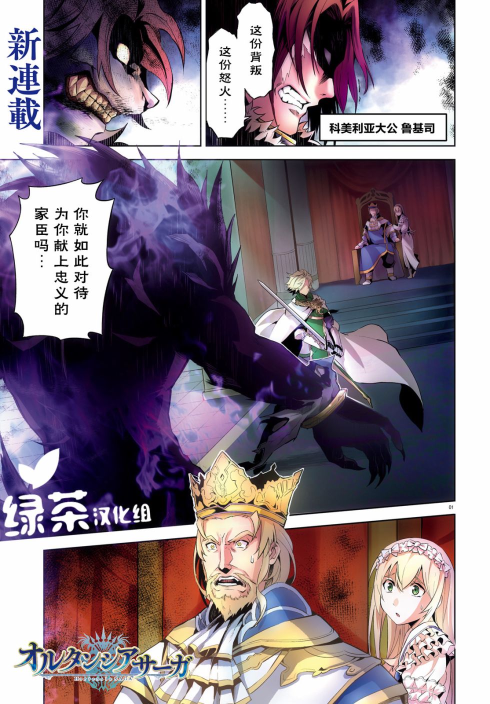 苍之骑士团韩漫全集-第01话无删减无遮挡章节图片 