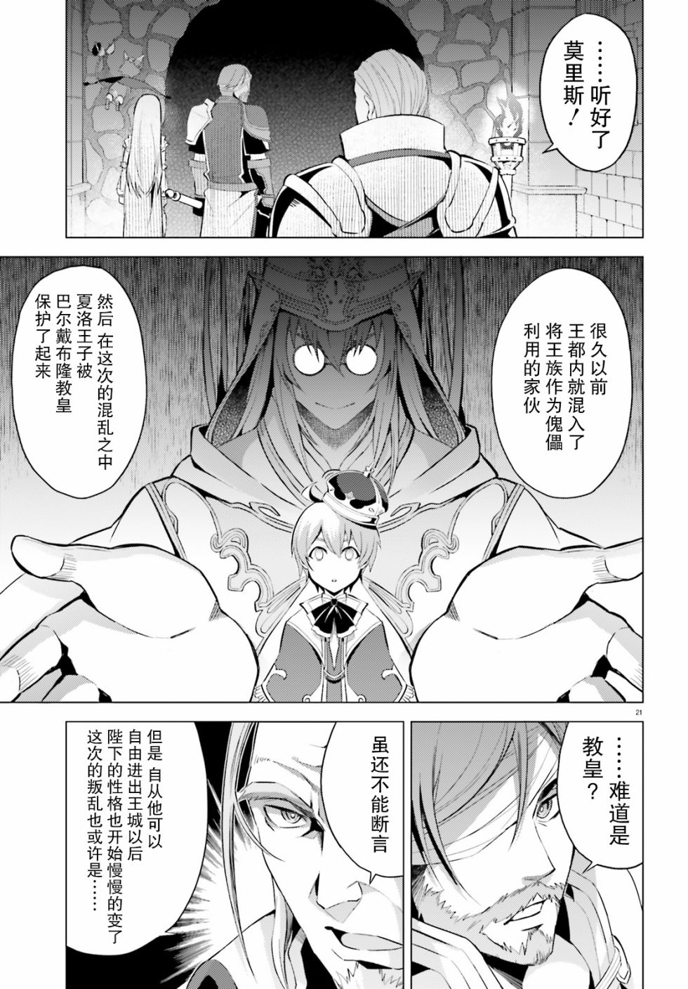 苍之骑士团韩漫全集-第01话无删减无遮挡章节图片 