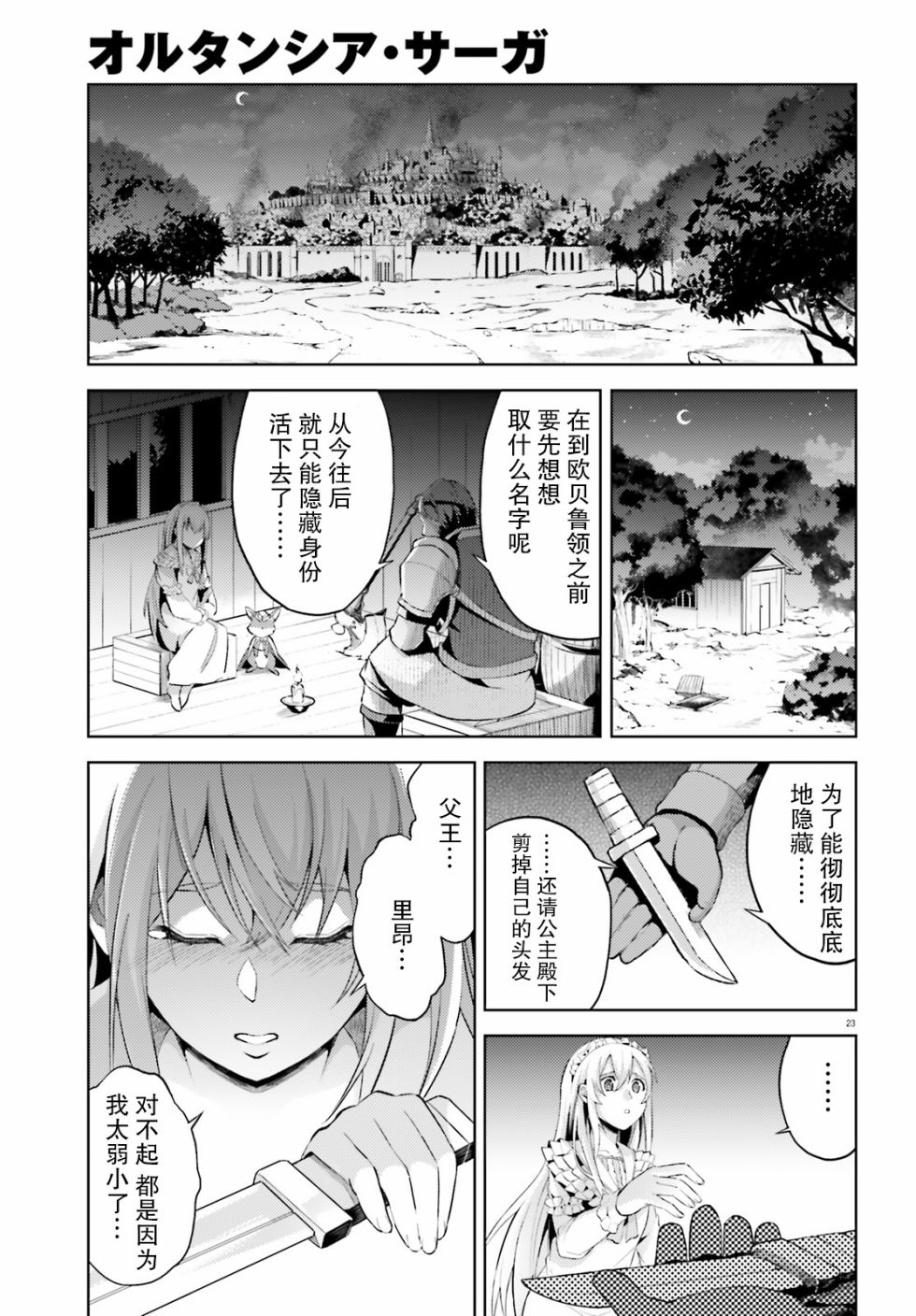 苍之骑士团韩漫全集-第01话无删减无遮挡章节图片 