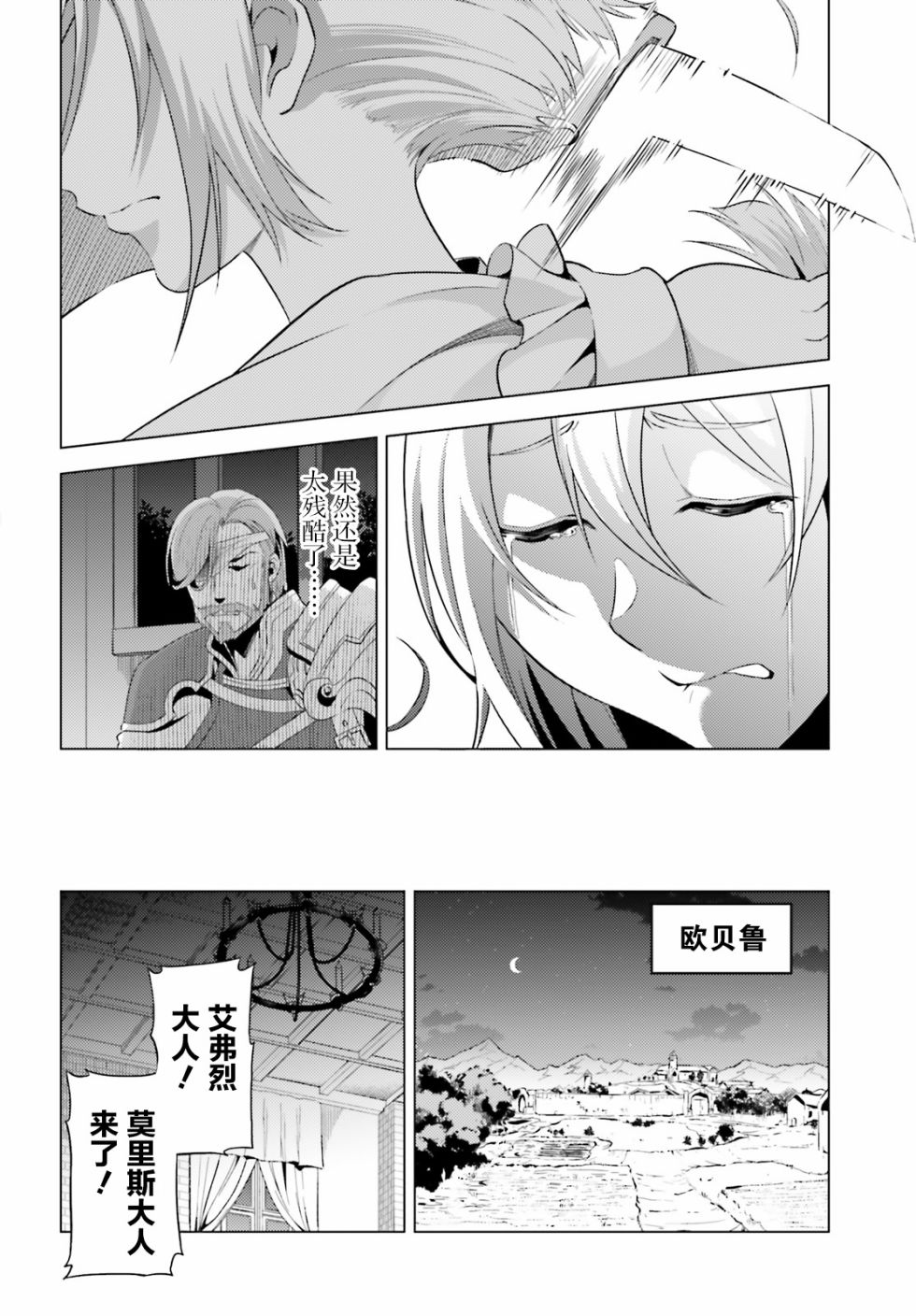 苍之骑士团韩漫全集-第01话无删减无遮挡章节图片 