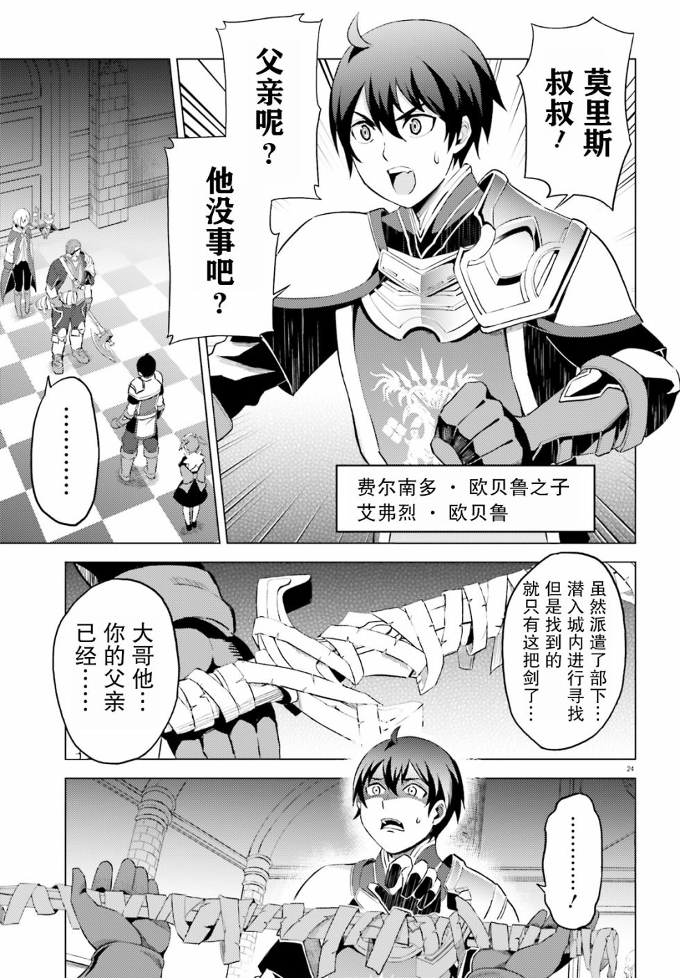 苍之骑士团韩漫全集-第01话无删减无遮挡章节图片 