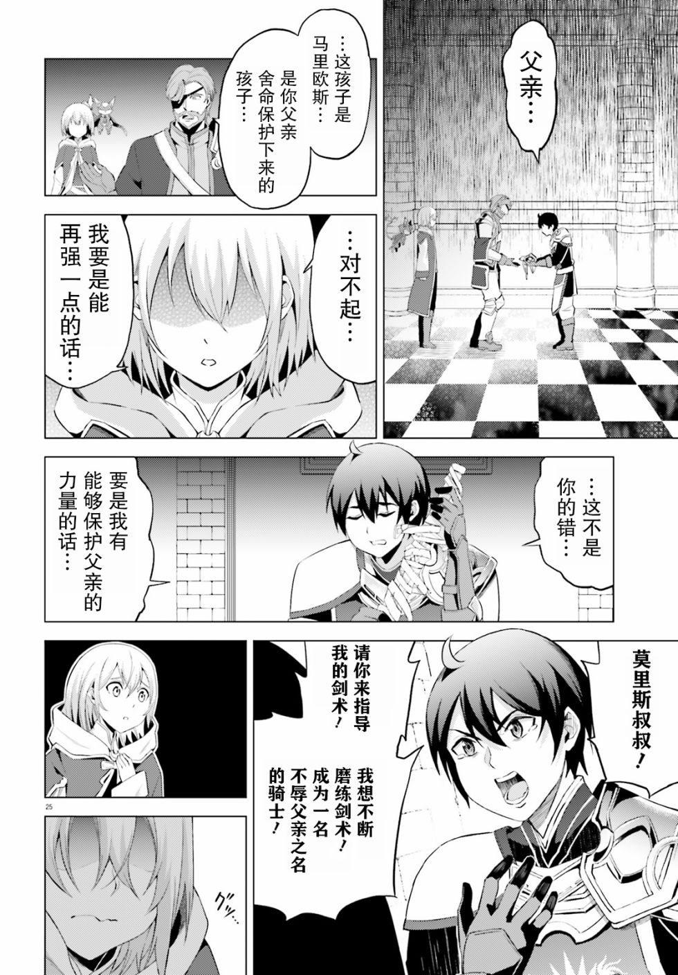 苍之骑士团韩漫全集-第01话无删减无遮挡章节图片 