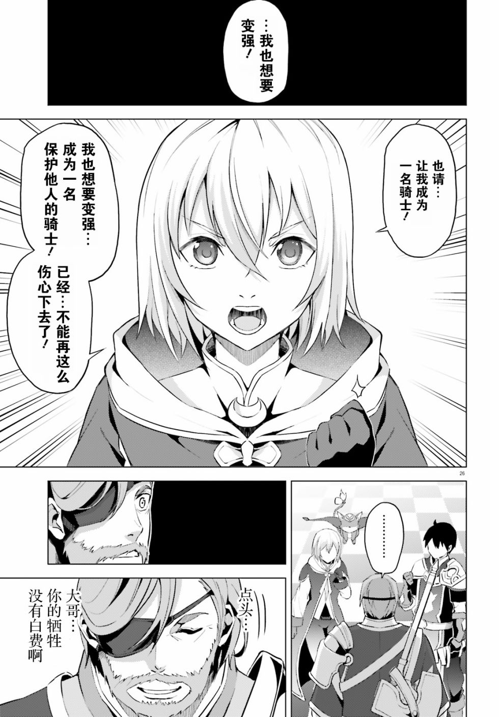 苍之骑士团韩漫全集-第01话无删减无遮挡章节图片 