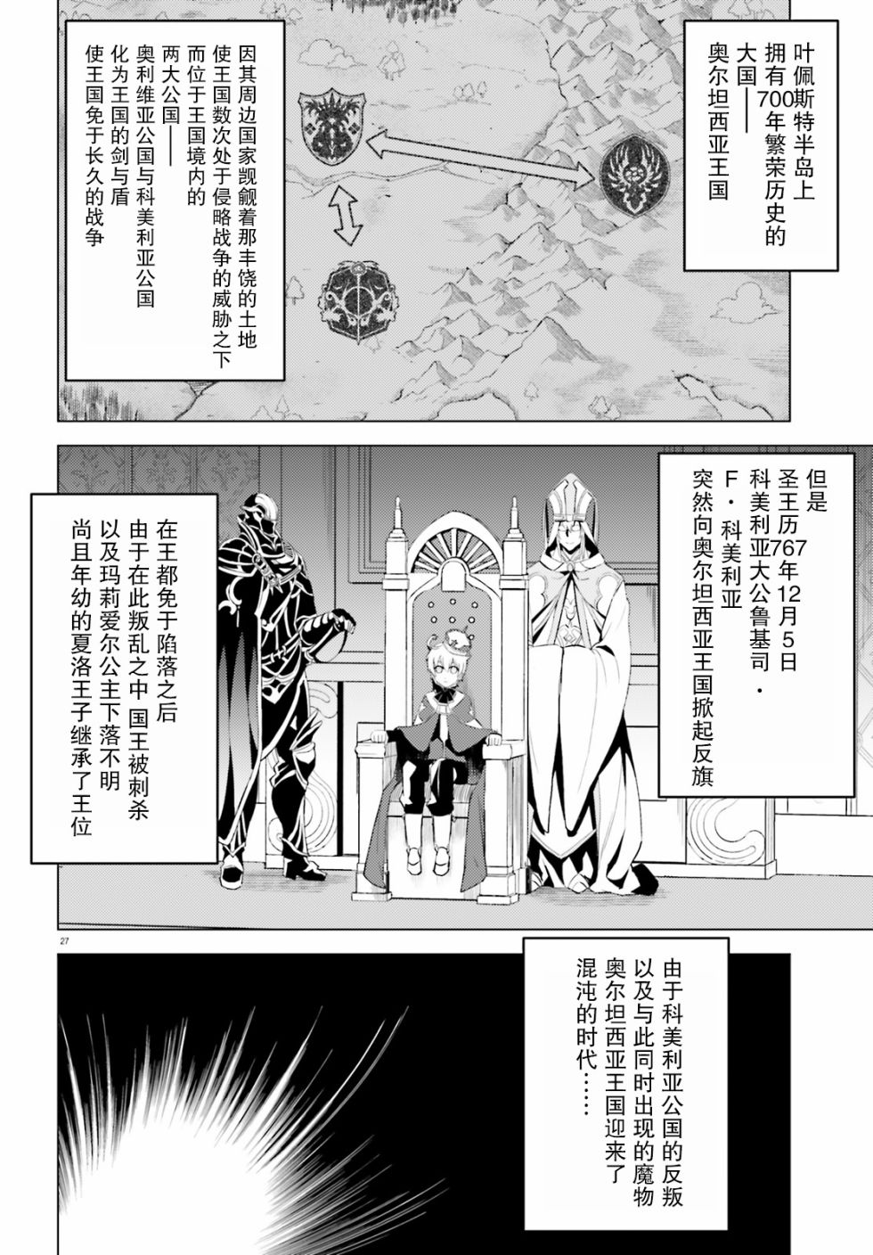 苍之骑士团韩漫全集-第01话无删减无遮挡章节图片 