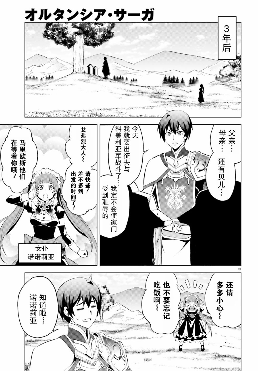 苍之骑士团韩漫全集-第01话无删减无遮挡章节图片 