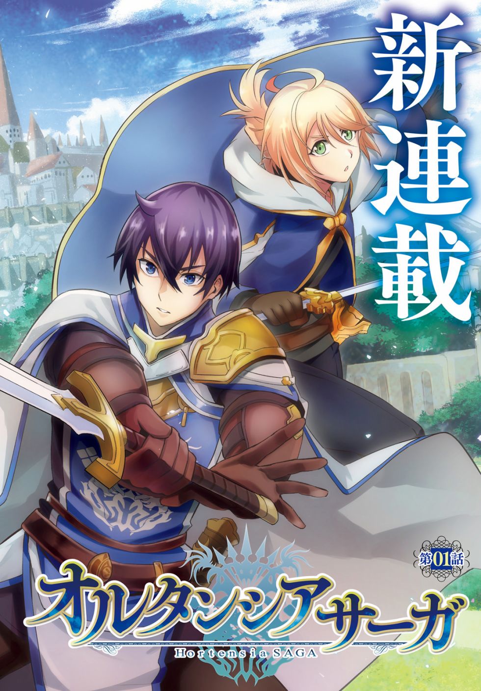 苍之骑士团韩漫全集-第01话无删减无遮挡章节图片 