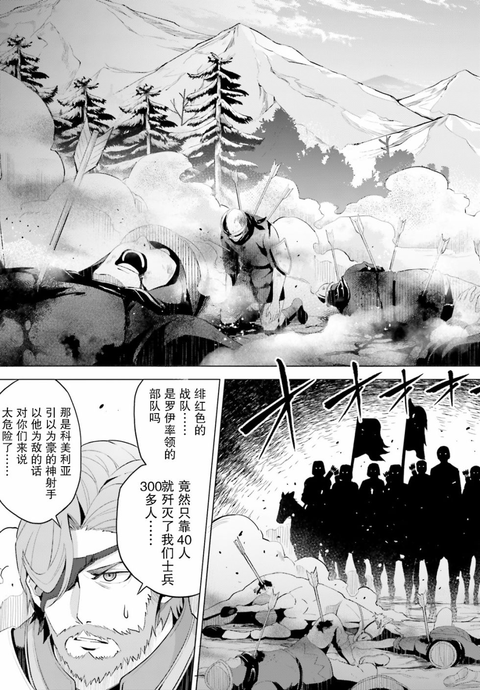 苍之骑士团韩漫全集-第01话无删减无遮挡章节图片 