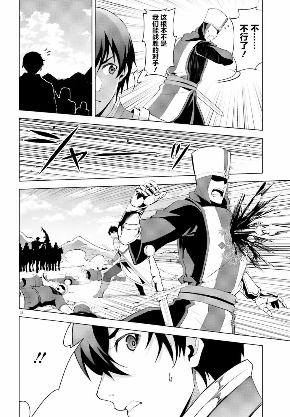 苍之骑士团韩漫全集-第01话无删减无遮挡章节图片 