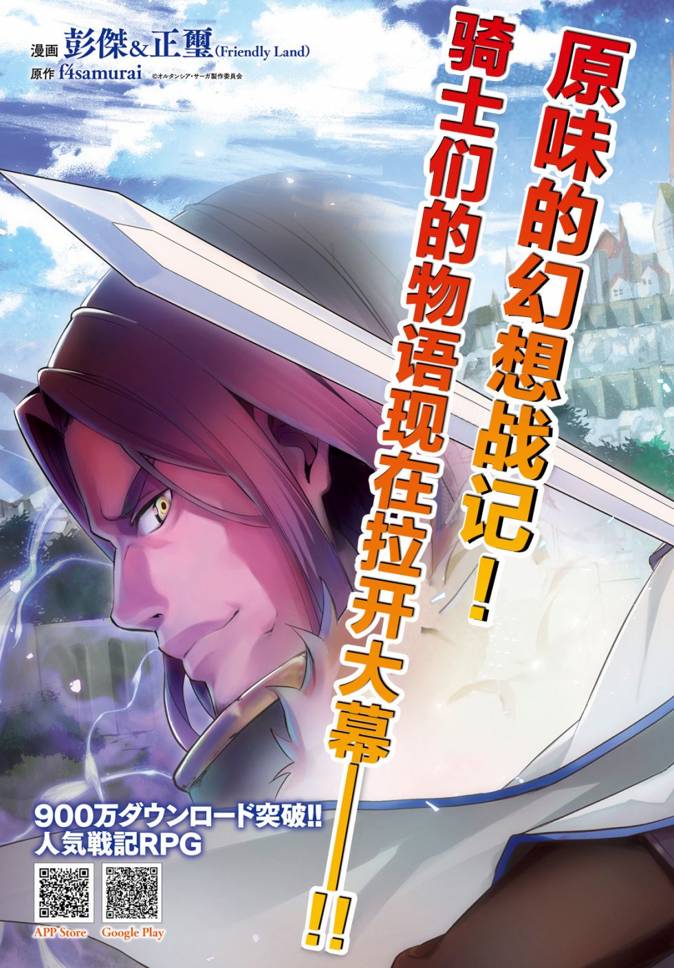 苍之骑士团韩漫全集-第01话无删减无遮挡章节图片 
