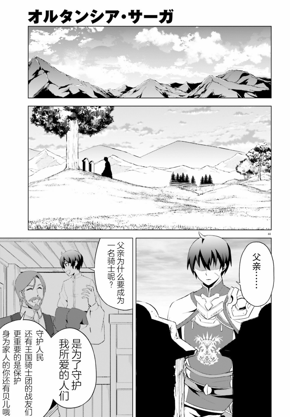 苍之骑士团韩漫全集-第01话无删减无遮挡章节图片 