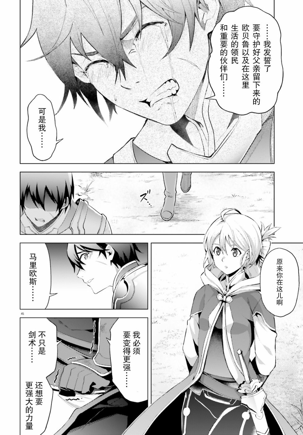 苍之骑士团韩漫全集-第01话无删减无遮挡章节图片 