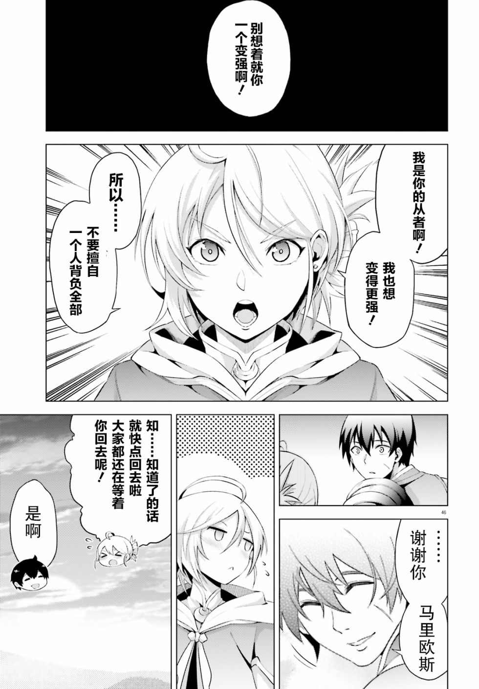 苍之骑士团韩漫全集-第01话无删减无遮挡章节图片 